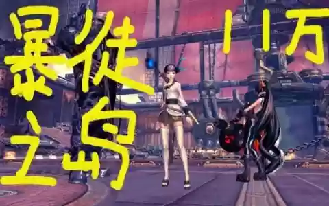 剑灵暴徒鱼人老三攻略，剑灵暴徒鱼人老三攻略视频