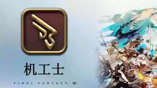 机工士技能设置，机工士lb插图1