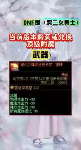 剑魂搬砖武器附魔什么宝珠，剑魂搬砖武器附魔什么宝珠好插图1