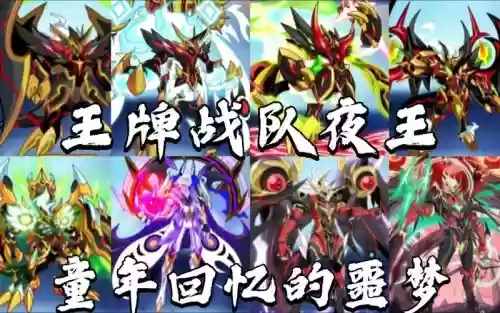 夜王超进化阵容搭配，夜王突破平民打法插图