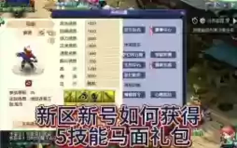 梦幻西游马面饰品多少钱，梦幻西游马面礼包的马面技能