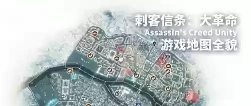 刺客信条大革命破解版攻略，刺客信条大革命汉化版本下载插图