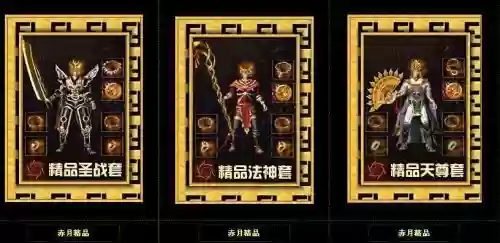 赤月上面什么装备，赤月爆什么装备什么怪插图