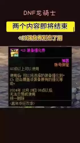 dnf装备强化券会不会损坏，dnf装备强化券怎么用插图