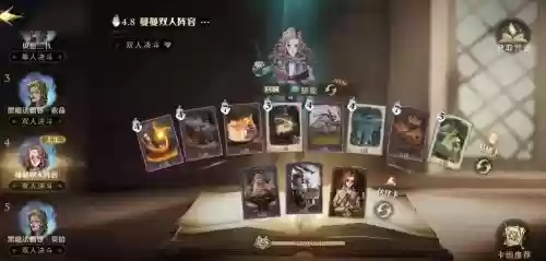 哈利波特双人无敌阵容搭配，哈利波特双人打法插图