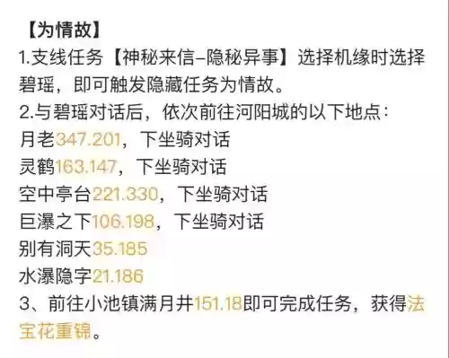 诛仙渡灵攻略，诛仙渡痴隐藏任务插图
