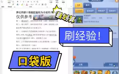 梦幻西游口袋的经验怎么领取，梦幻口袋经验技巧插图1
