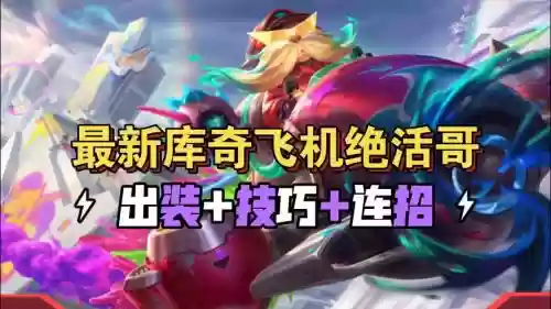 lol中单飞机点什么技能，lol中单飞机点什么技能好插图1