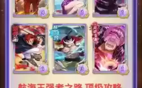 航海王强者之路深海监狱攻略，航海王强者之路探索攻略