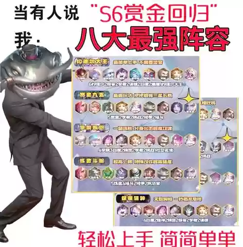 双城挑战者阵容搭配推荐，双城之战s6插图1