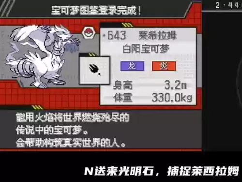 口袋妖怪白2遗失之物攻略，口袋妖怪白2地底遗迹神兽怎样唤醒-插图
