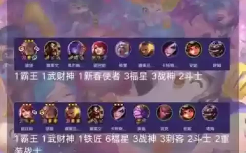 福星阵容怎么搭配，福星阵容效果