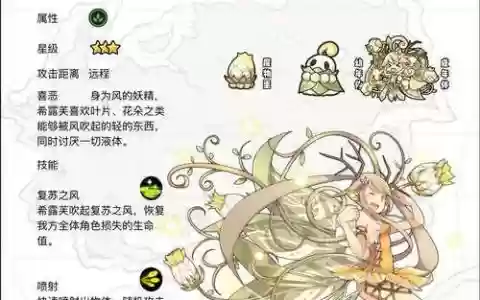 牧羊人之心秋风希露芙好感技能，牧羊人之心秋风礼物
