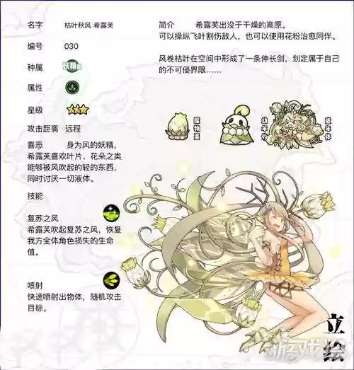 牧羊人之心秋风希露芙好感技能，牧羊人之心秋风礼物插图