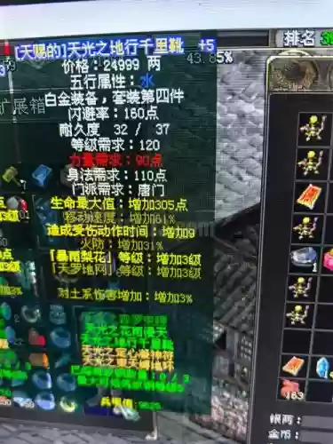 江湖贡献装备藏剑95，江湖贡献装备藏剑95级多少钱插图1