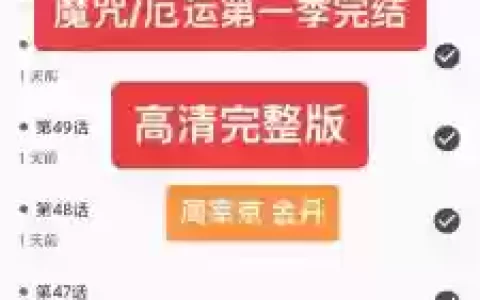 魔咒1.1正式版攻略，魔咒全收集