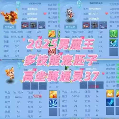 神武4魔王山伙伴阵容搭配，神武4魔王山武器打什么宝石插图