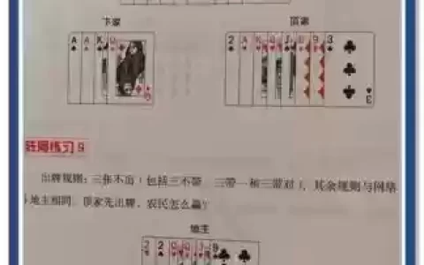 微信斗地主40关攻略100，微信欢乐斗地主残局40关怎么过