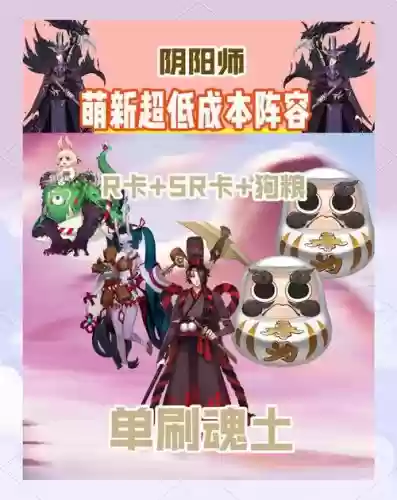阴阳师平民大佬搭配阵容，阴阳师平民大佬搭配阵容推荐插图