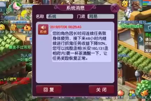 梦幻西游疲劳模式申诉，梦幻西游疲劳游戏时间怎样解除插图1
