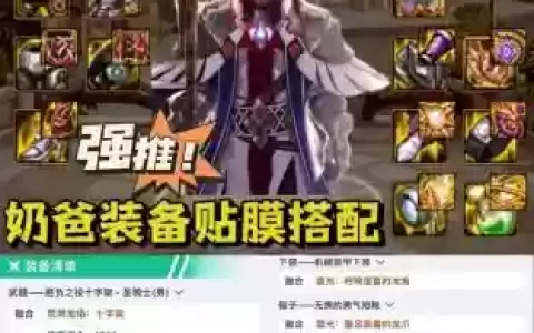 37奶爸装备，奶爸装备选择100