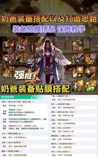 37奶爸装备，奶爸装备选择100插图