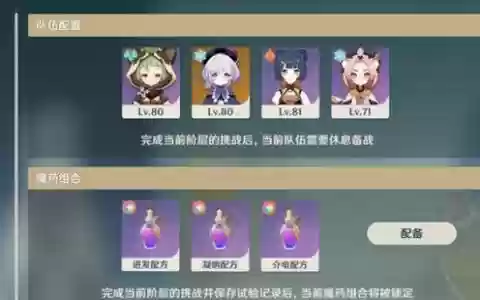 原神魔药研析阵容搭配，原神魔药研析阵容搭配推荐