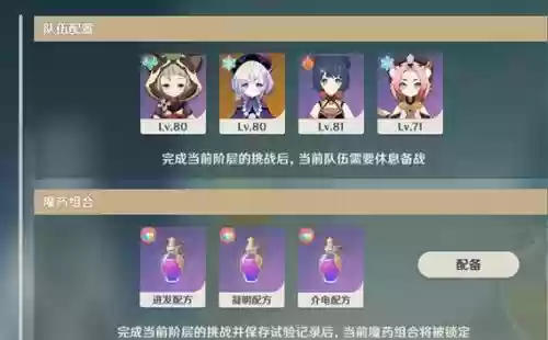 原神魔药研析阵容搭配，原神魔药研析阵容搭配推荐插图