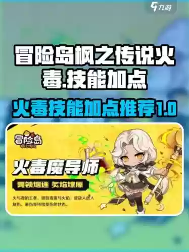 冒险岛火毒主技能加点2015，冒险岛火毒技能书出处插图1