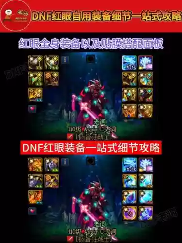 红眼艾肯套制作攻略,dnf红眼武器附魔艾肯插图 红眼艾肯套制作攻略,dnf红眼武器附魔艾肯插图