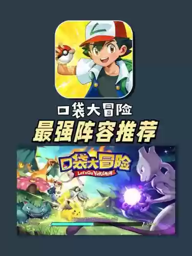 口袋重置阵容搭配，口袋升级插图1