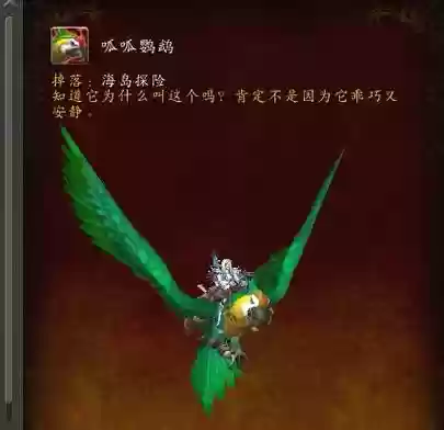 魔兽世界海岛探险坐骑攻略，wow海岛探险坐骑怎么刷插图1