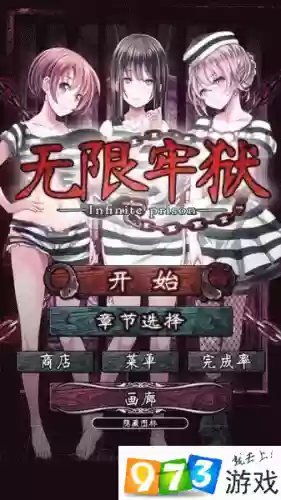无限牢狱小故事攻略，无限牢狱true end插图