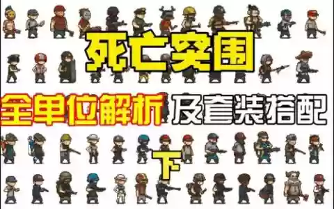 死亡突围紧急服务阵容搭配，死亡突围任务31