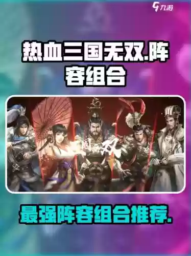 三国无双联合攻略，三国无双组合插图1