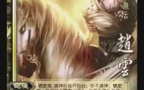 三国杀神赵云技能什么意思，三国杀神赵云强吗