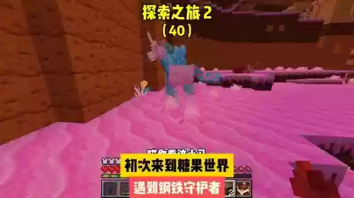我的世界糖果世界解说视频攻略视频，我的世界糖果世界honey shard插图