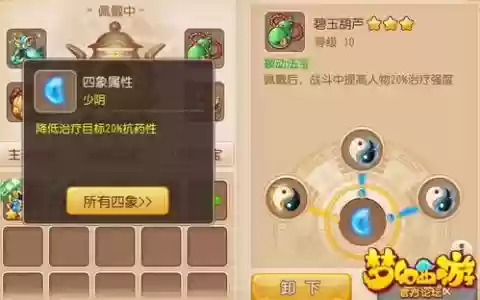 梦幻西游碧玉葫芦怎么合成，梦幻西游碧玉葫芦9层加多少血