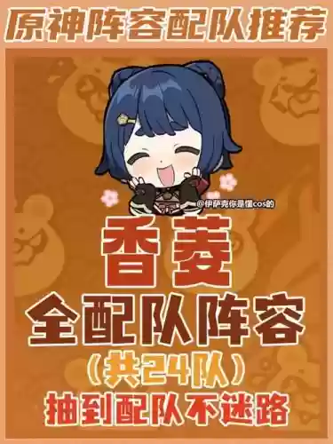 原神香菱主c阵容搭配，原神香菱最强队伍搭配插图1