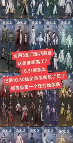 剑侠三重制版装备获取，剑侠情缘3装备插图