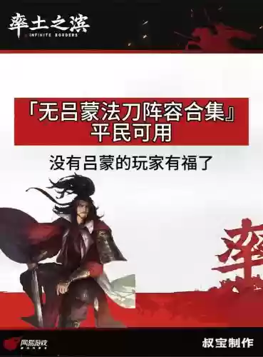 率土之滨法刀搭配大全阵容，率土之滨法刀最强配置插图1