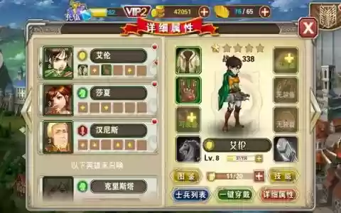 进击的巨人2游戏装备升级，进击的巨人2提升属性