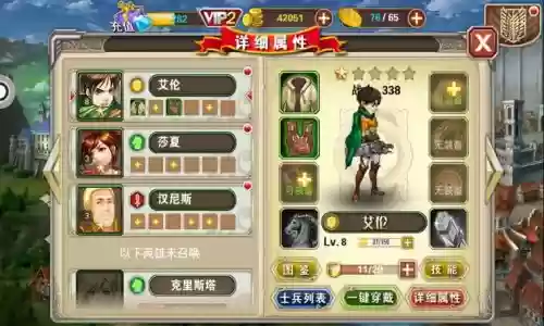 进击的巨人2游戏装备升级，进击的巨人2提升属性插图