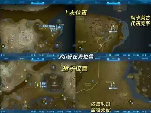 塞尔达升级哪一套装备，塞尔达传说升级装备地点插图