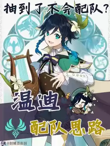 元神温蒂怎么搭配阵容,元神温蒂怎么样插图 元神温蒂怎么搭配阵容,元神温蒂怎么样插图