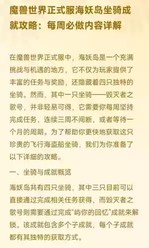 魔兽世界海岛探险坐骑攻略，wow海岛探险坐骑怎么刷插图