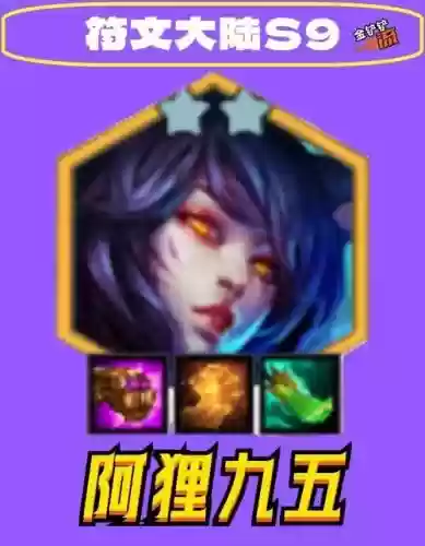 云顶之弈狐狸怎样搭配阵容,云顶之弈狐狸怎么出装插图1 云顶之弈狐狸怎样搭配阵容,云顶之弈狐狸怎么出装插图1