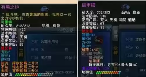 天下三74全疾天机装备，天下3天机77套选择插图1
