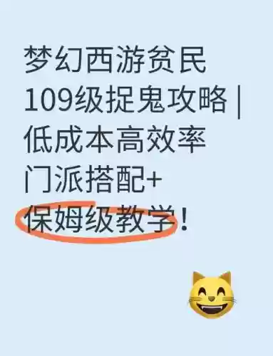梦幻西游五开109抓鬼技巧，梦幻西游109五开捉鬼插图