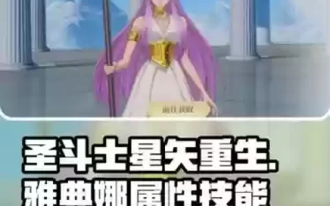 雅典娜2技能能持续几秒，雅典娜2技能怎么指向